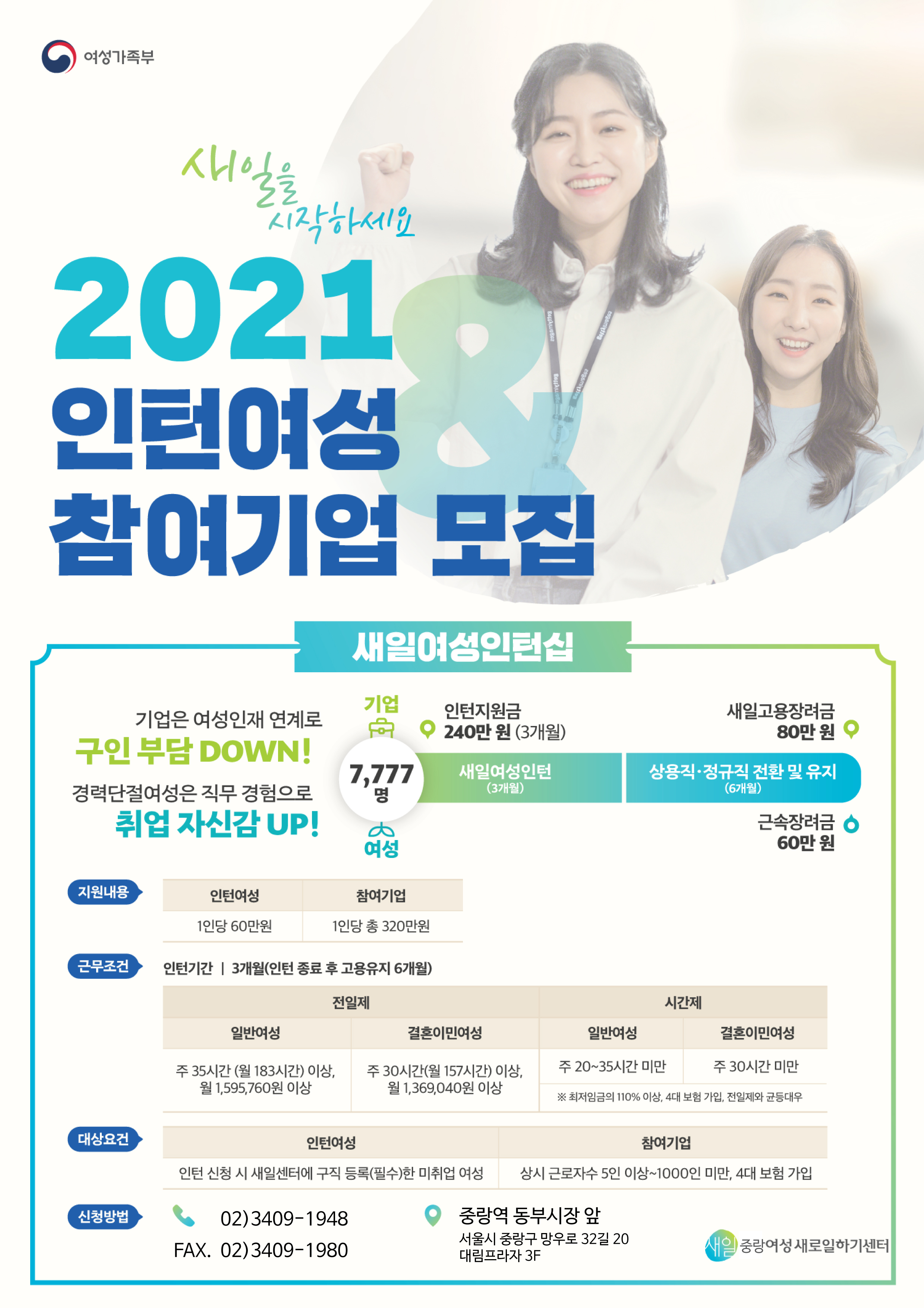사본 -2021새일인턴쉽 전단지(수정).jpg