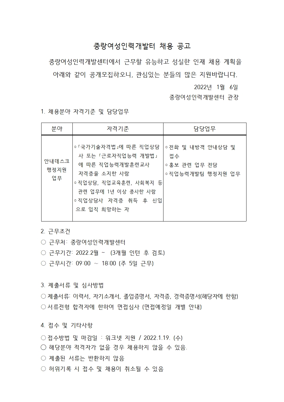 채용 공고(21.12.6)111001.jpg