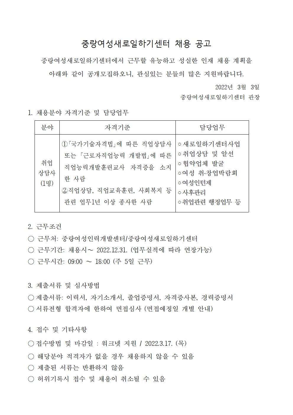 채용 공고(취업상담사)001.jpg