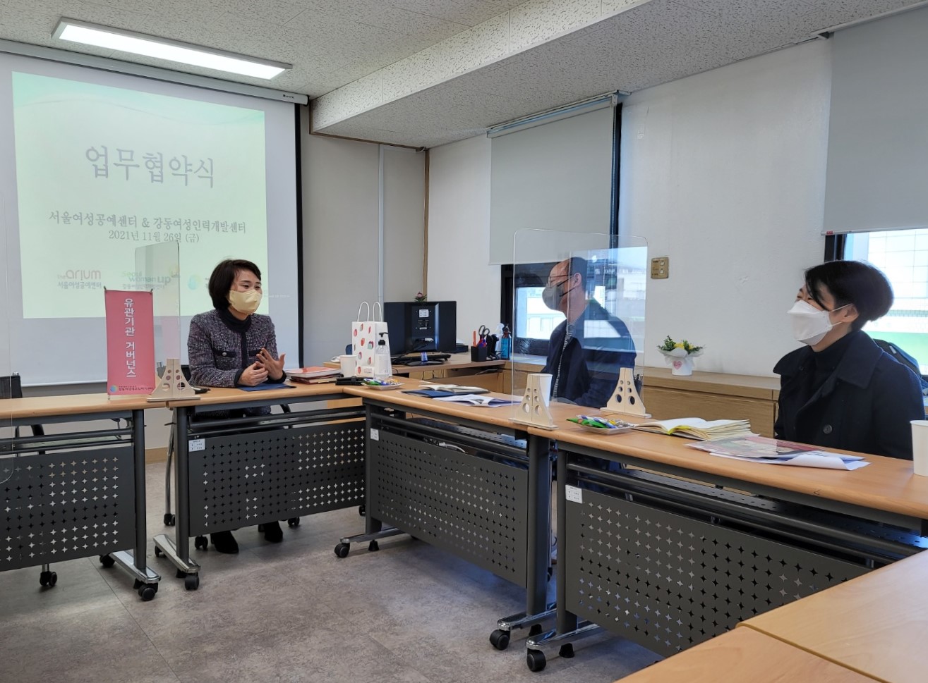 강동여성인력개발센터(강동여성새로일하기센터) & 서울여성공예센터 업무 협약체결 관련 사진