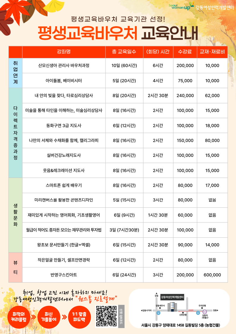 9_10월-평생교육바우처.png