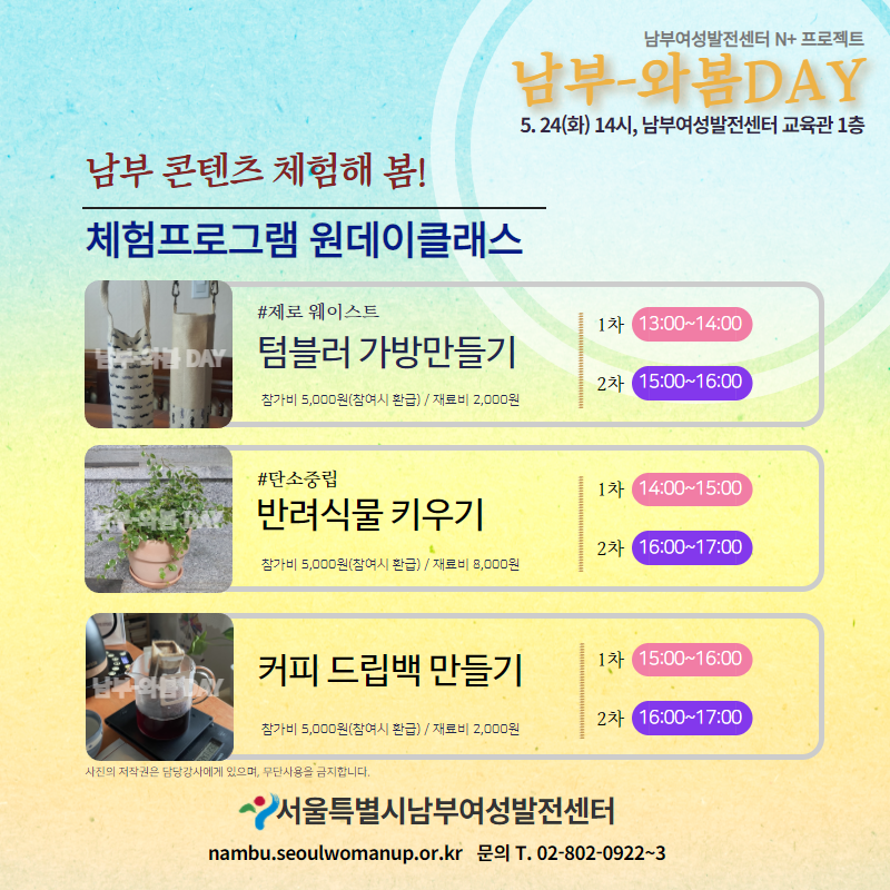 ★남부-와봄day_SNS홍보용 (3).png