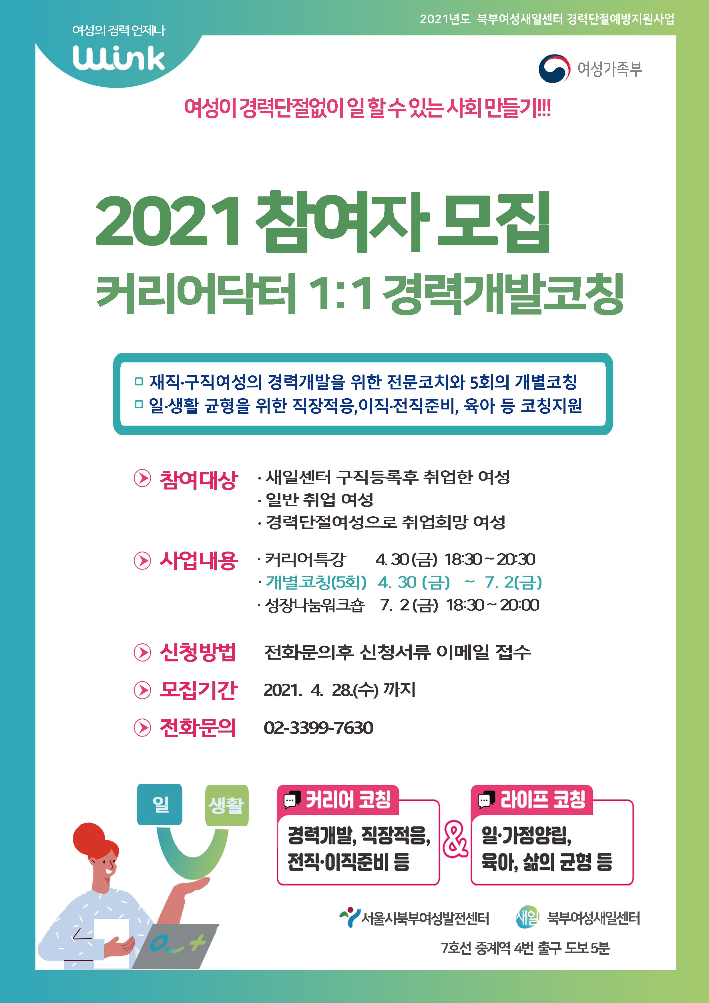 경력개발코칭20210413최종.jpg