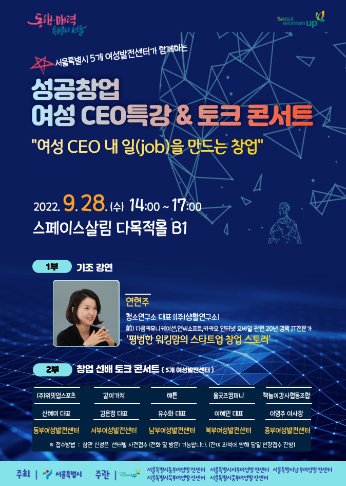 성공창업여성-CEO-특강 포스터.jpg