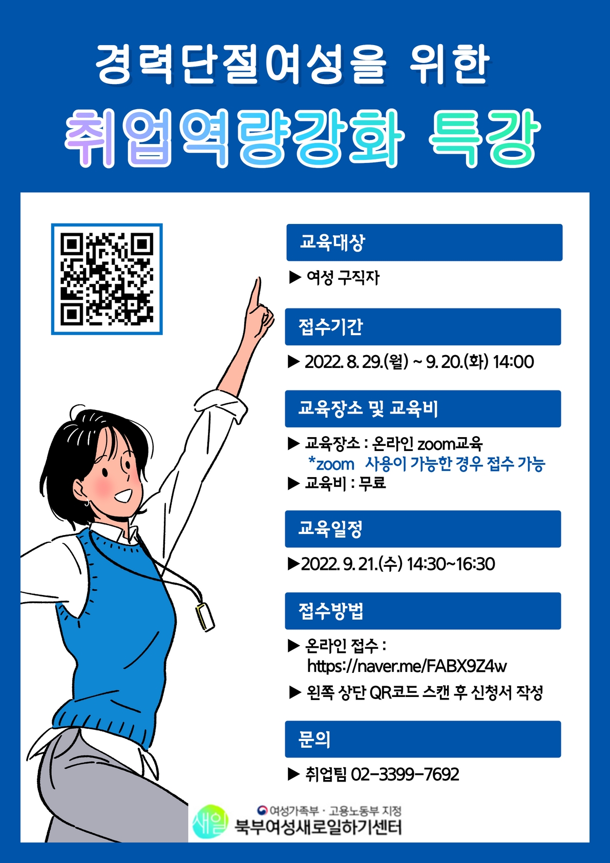 2022년 취업역량강화특강_수정.jpg