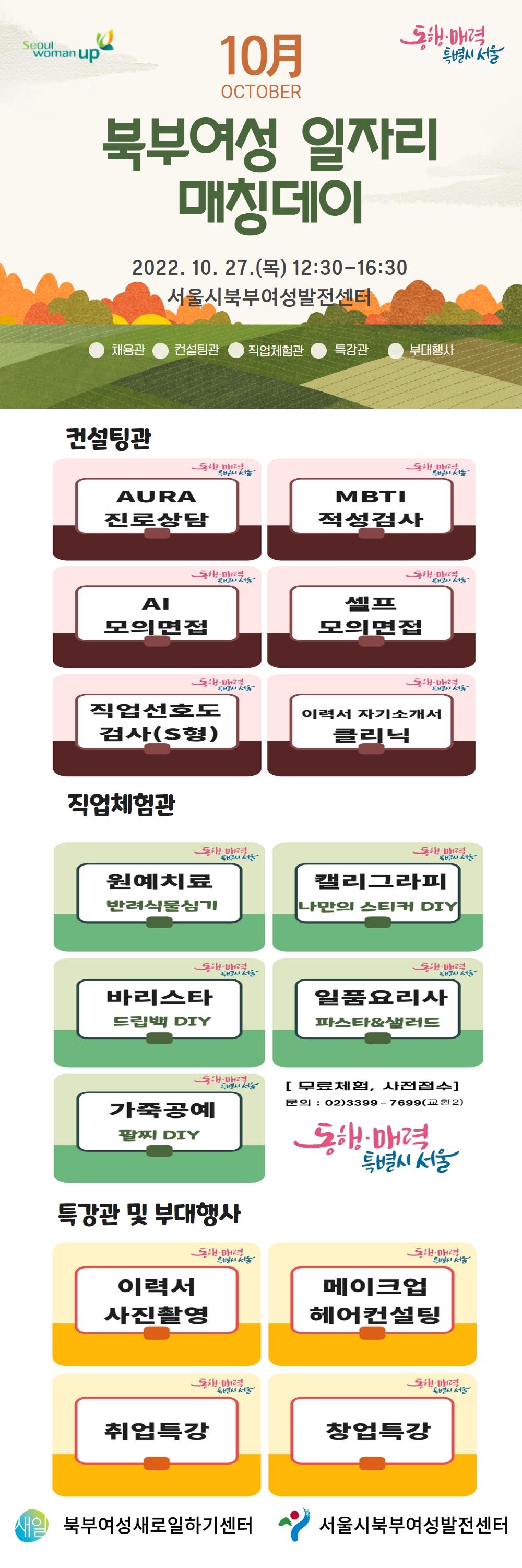 2022북부여성일자리매칭데이(최종) (2).jpg