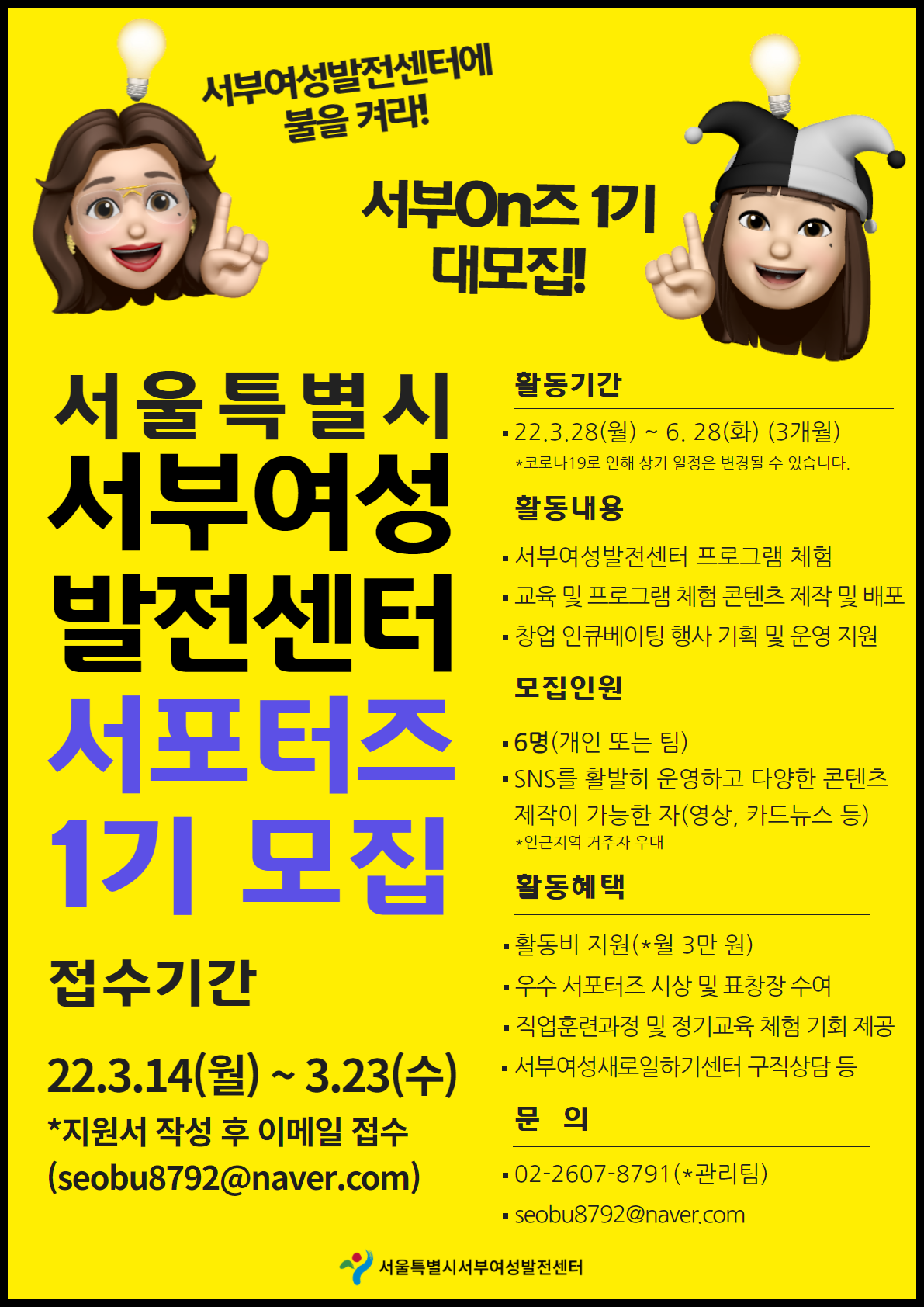 서부On즈 모집 홍보 포스터.png