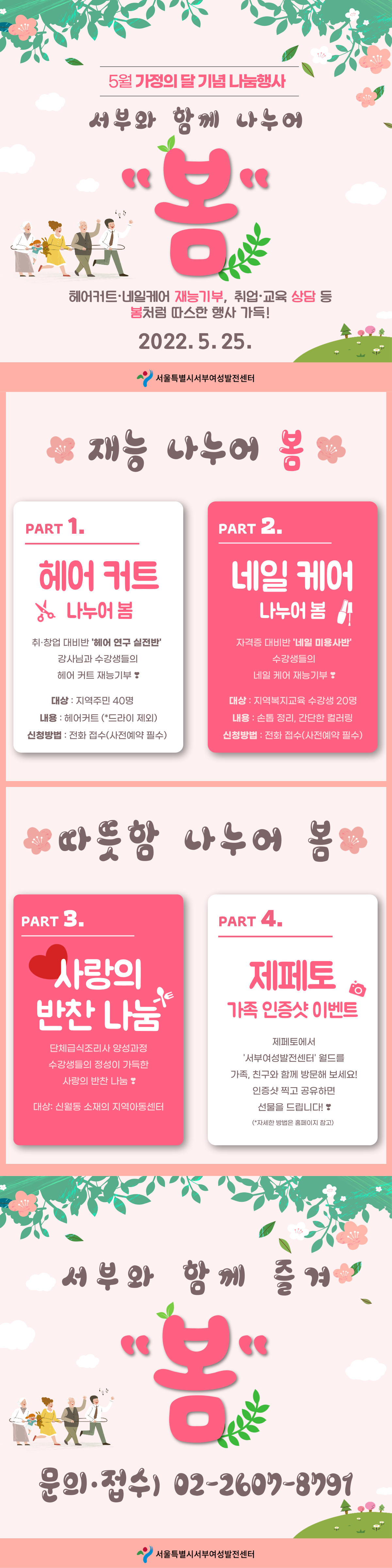 가정의달행사_복사본 (8).png