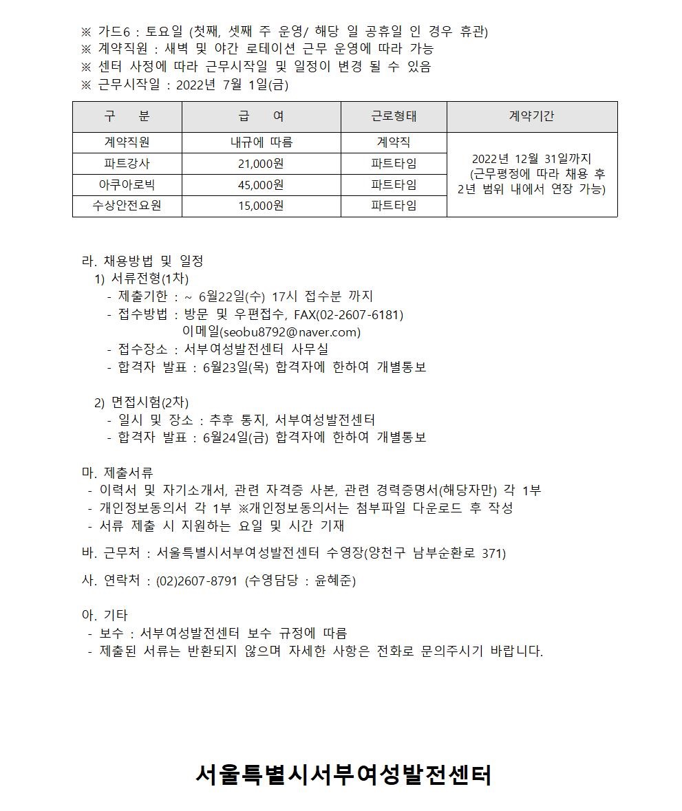 서울특별시서부여성발전센터 채용공고002.jpg