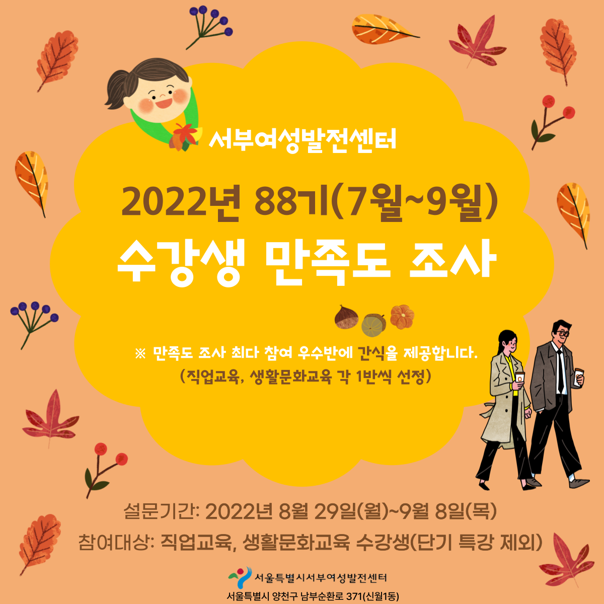 001 88기 만족도조사.png