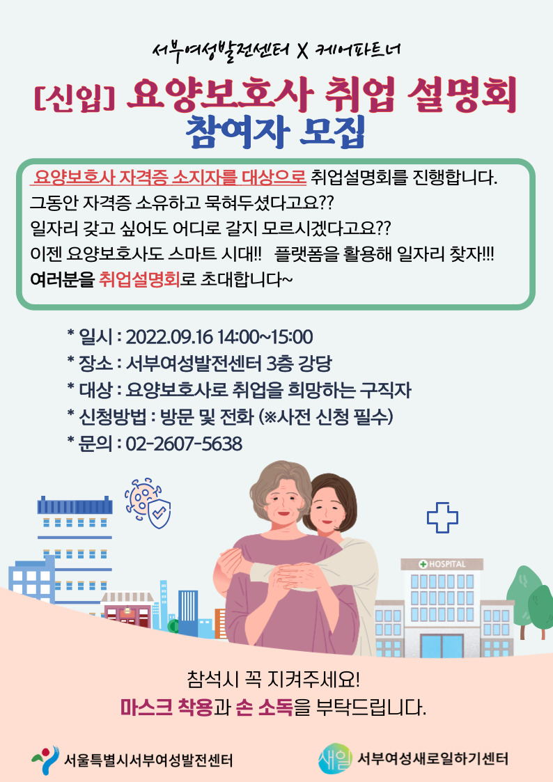 요양보호사 취업설명회_220916.jpg