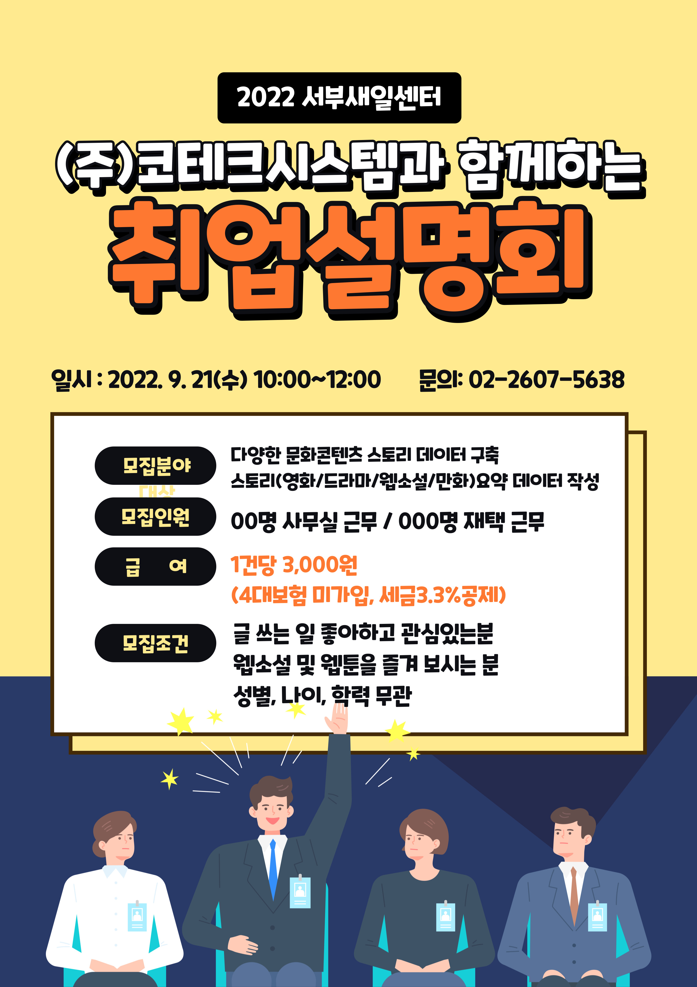 코테크(취업설명회)-9.21.jpg