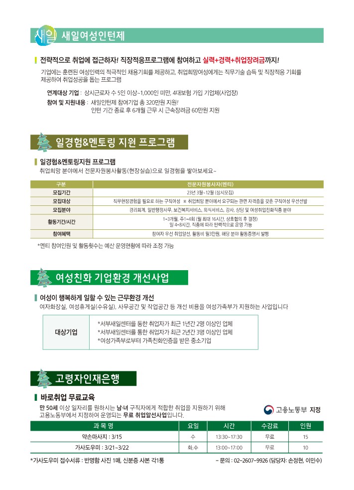 서울시서부여성발전센터90기(브로셔)-최종_5.jpg