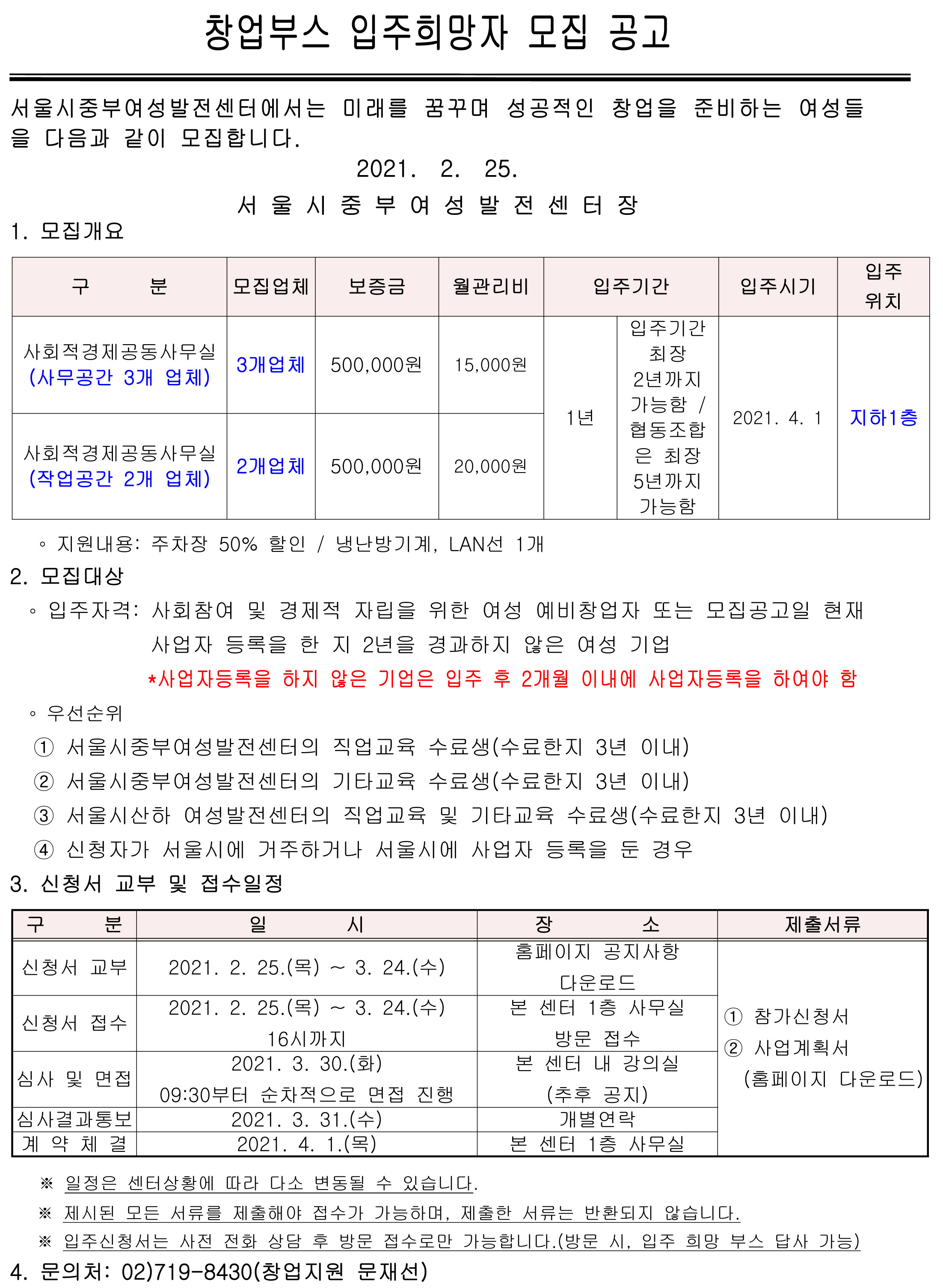 2021-창업부스-입주-희망자-모집-공고.jpg