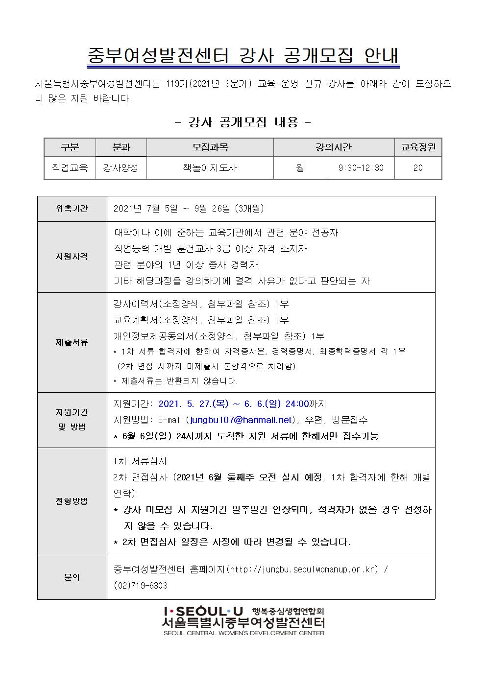 119기 신규강사모집_공고_안내문001.jpg