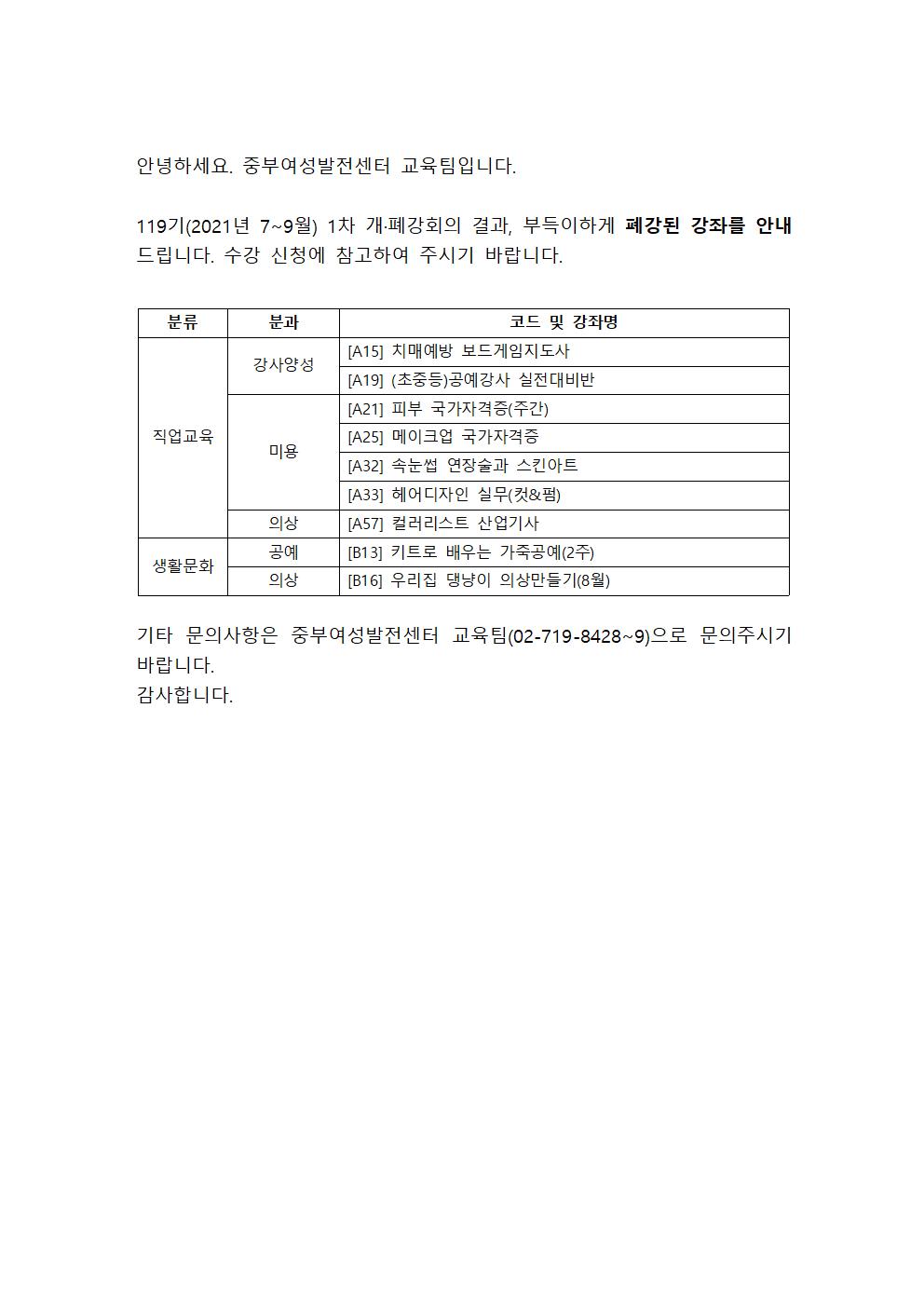 119기 폐강과목 안내문001001.jpg