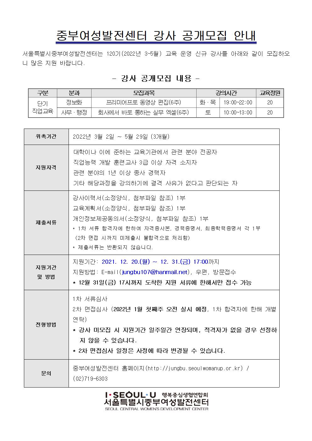 120기 신규강사모집_공고_안내문001.jpg