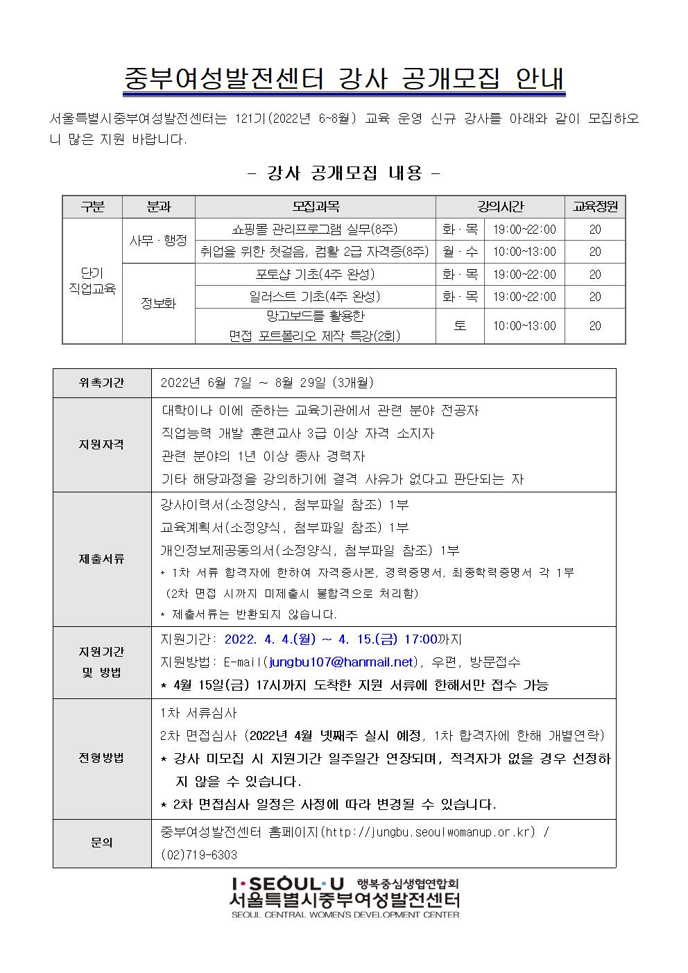 121기 신규강사모집_공고_안내문001.jpg