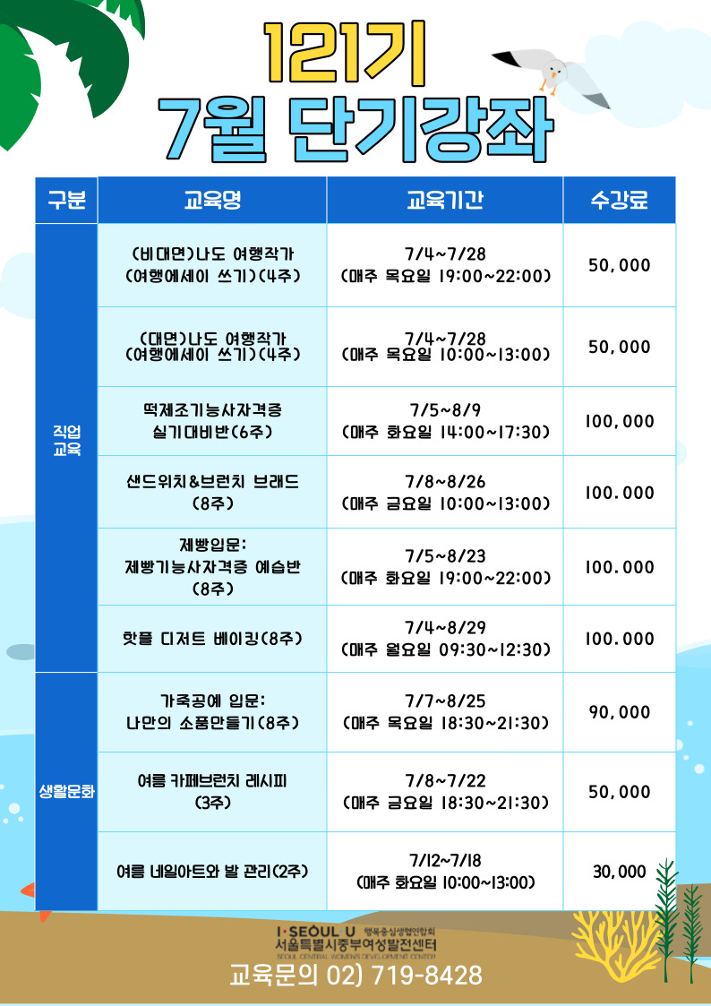 7월 단기교육 홍보물.jpg