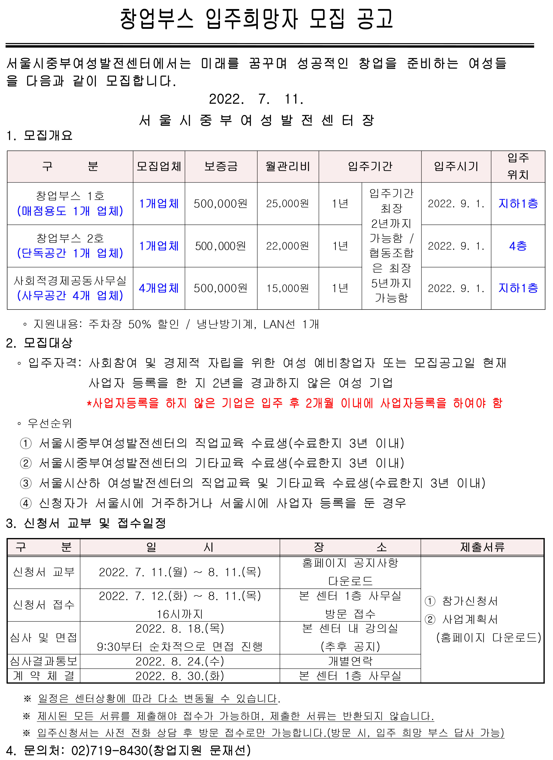 2022년 하반기 창업부스 입주 희망자 모집 공고.jpg