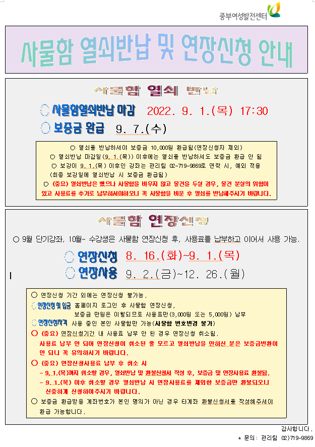 121기사물함열쇠반납및122기사물함연장신청안내20220813.png