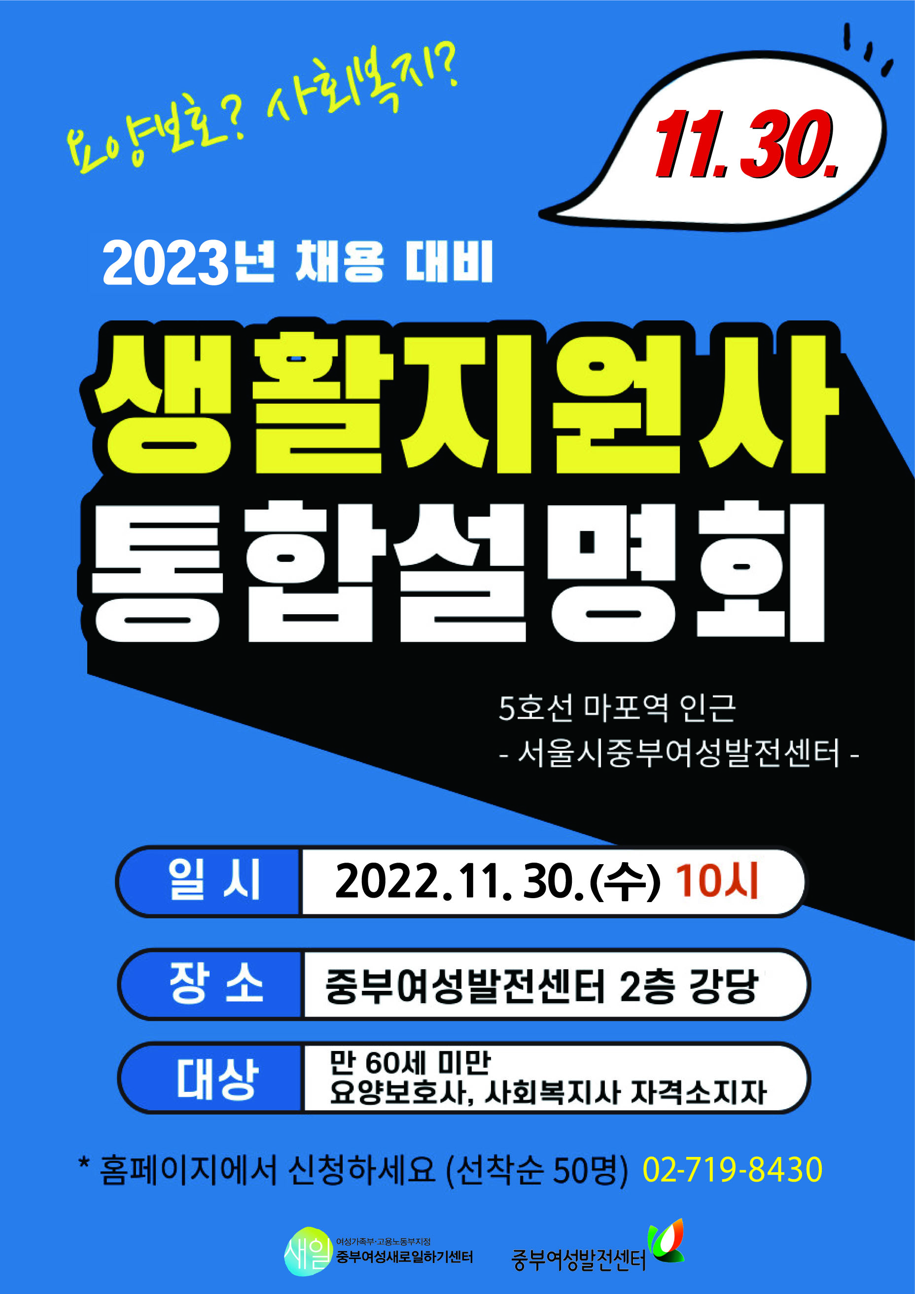 2022년 생활지원사 통합설명회 포스터.jpg