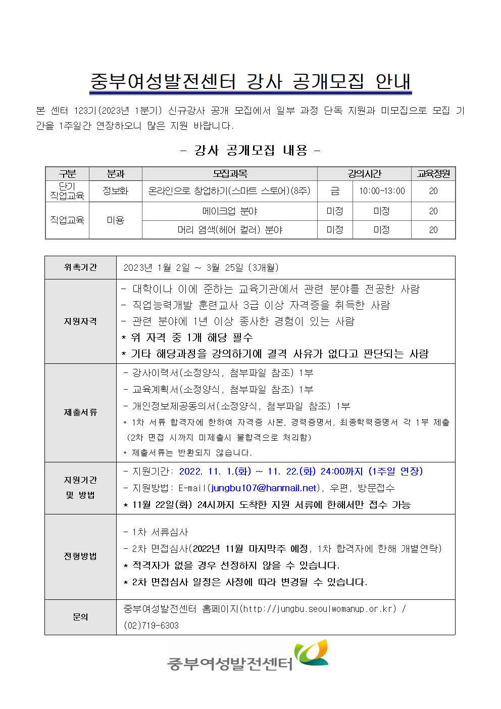 123기 신규강사모집_연장 공고_안내문002001.jpg