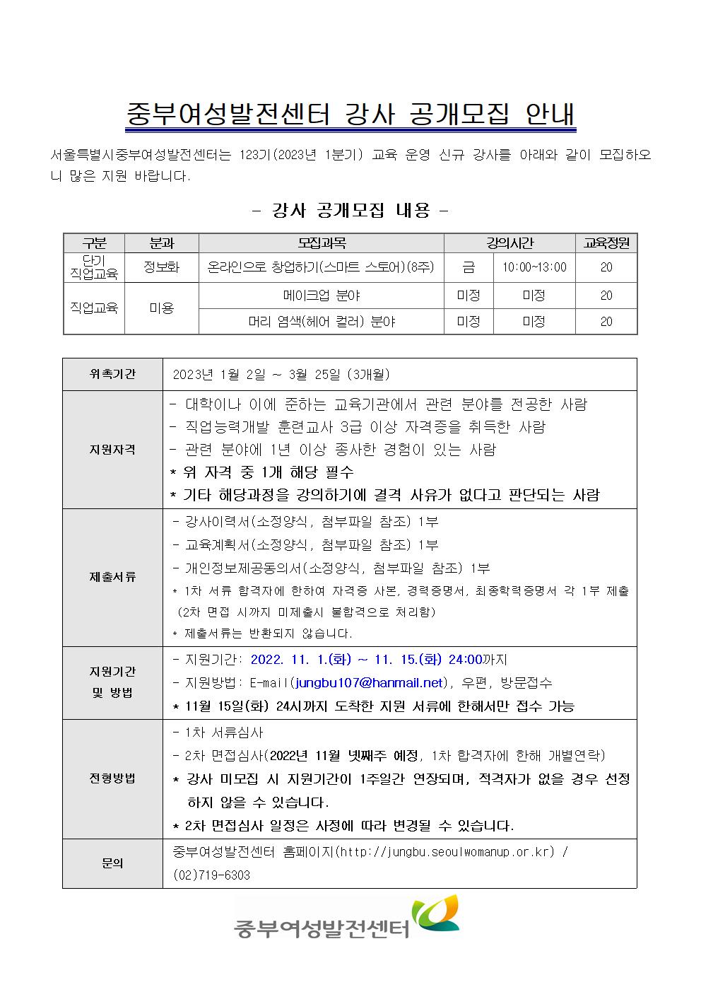 123기 신규강사모집_공고_안내문001001.jpg