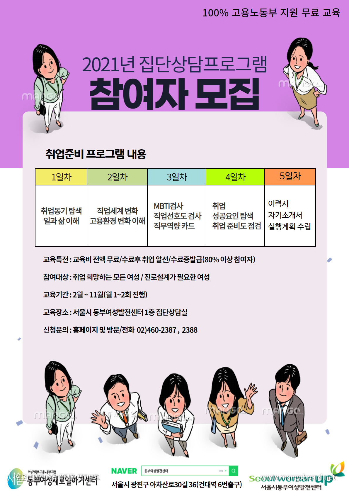 집단상담 모집_2021.png