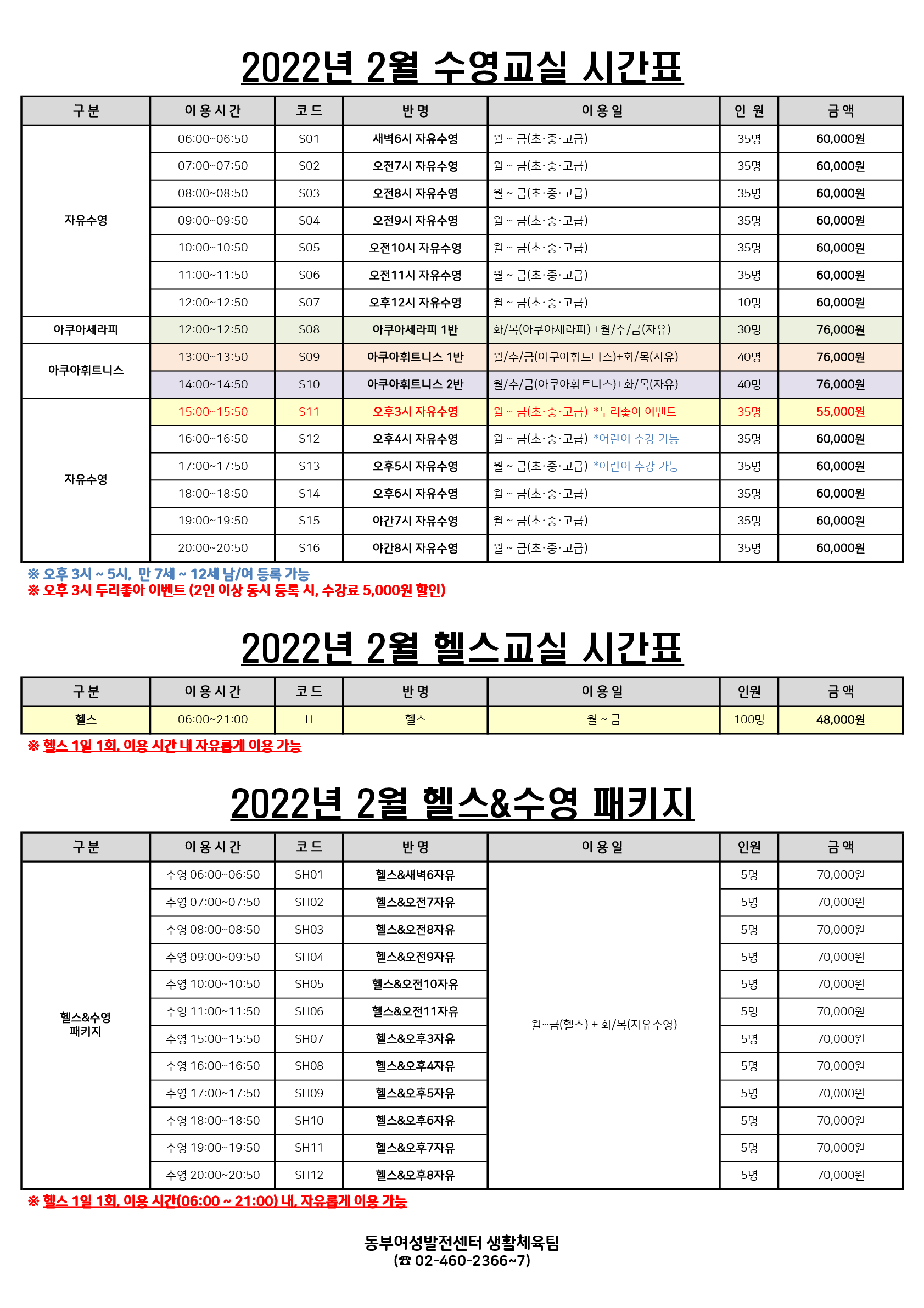 2202_생활체육 프로그램-001.png