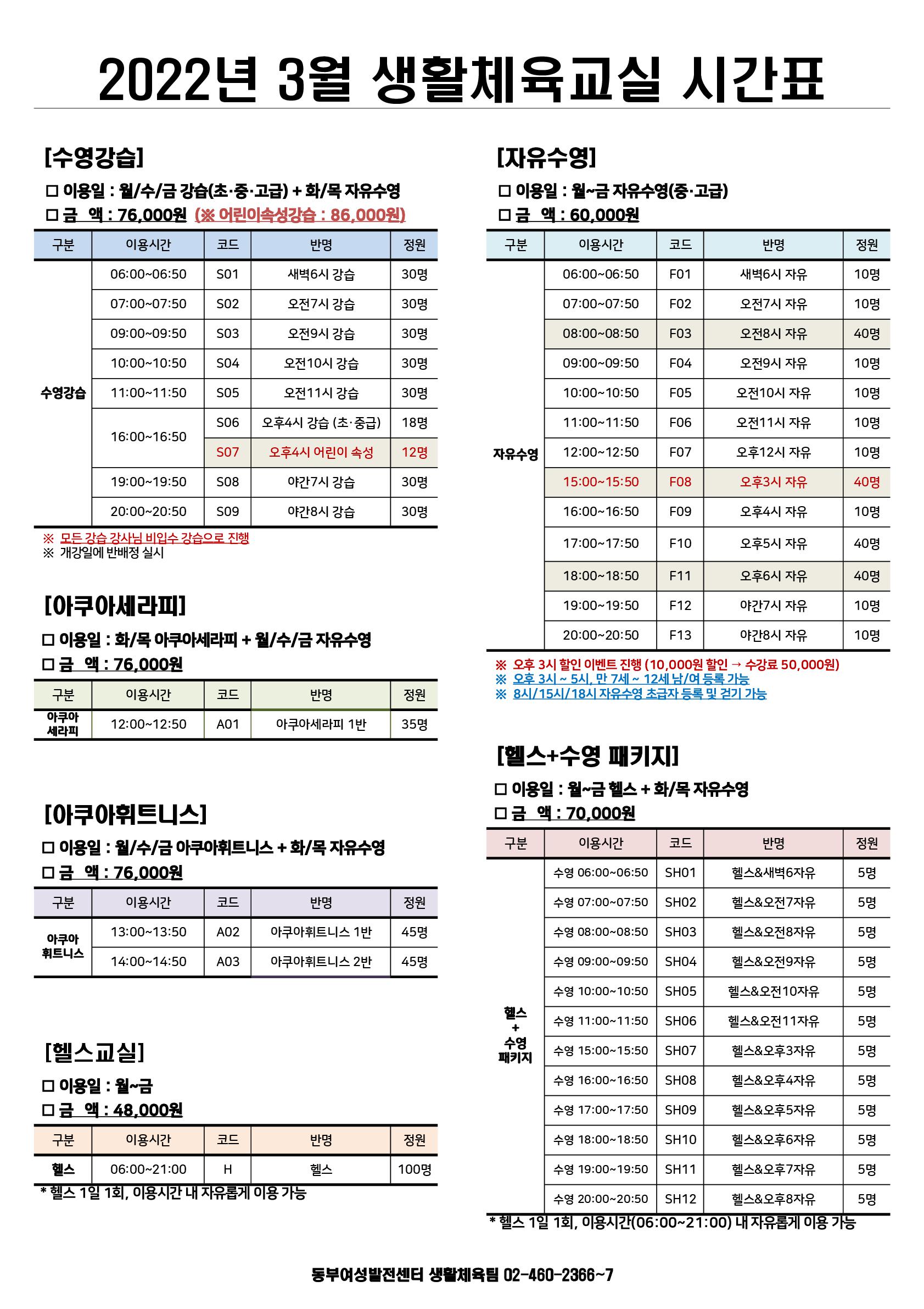 2203_생활체육 시간표-001.jpg