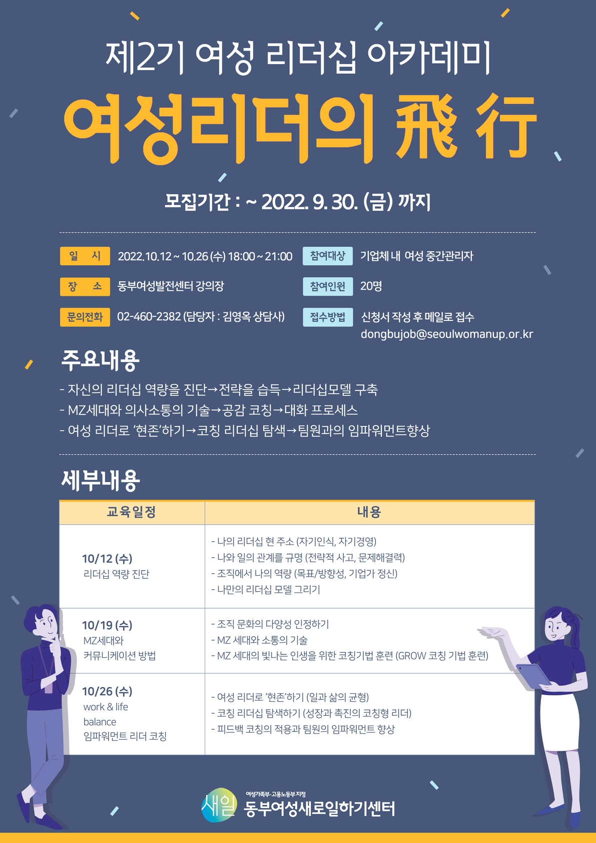 여성리더의 비행(리더십 아카데미) (1).jpg