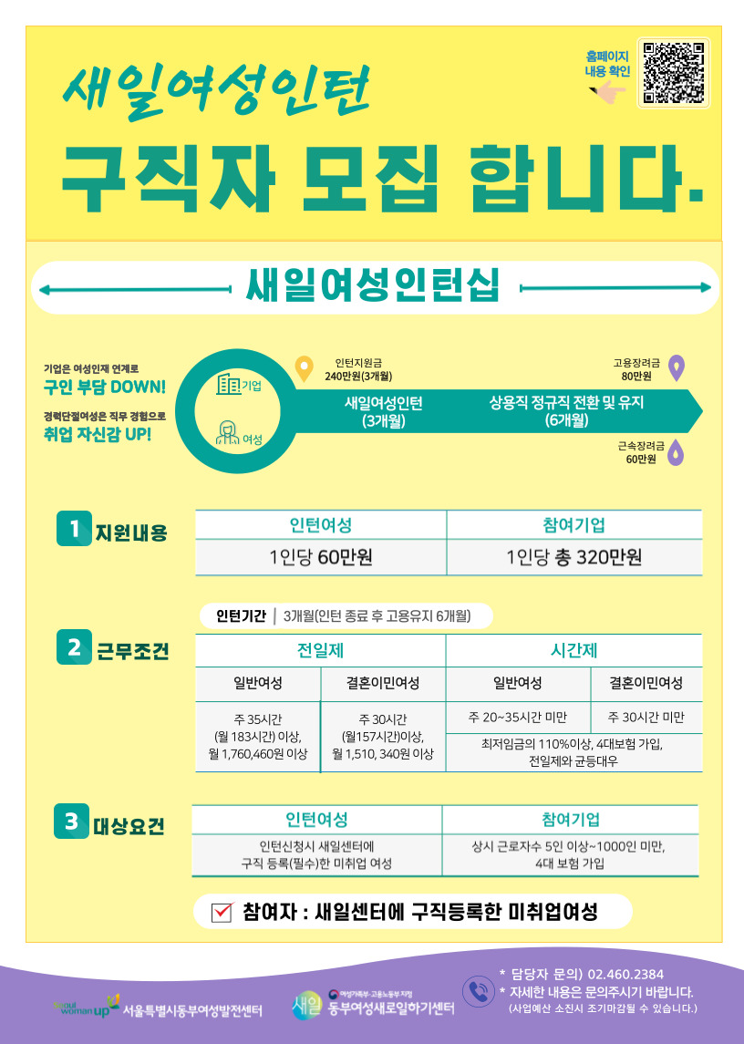 새일여성인턴 홍보지_구직자(2023)JPG.jpg