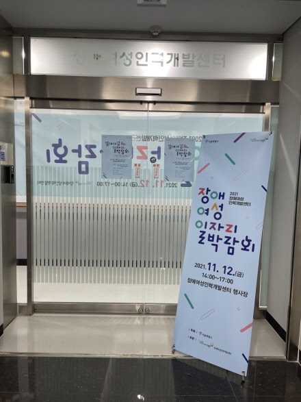 장애여성일자리박람회 개최 활동 사진