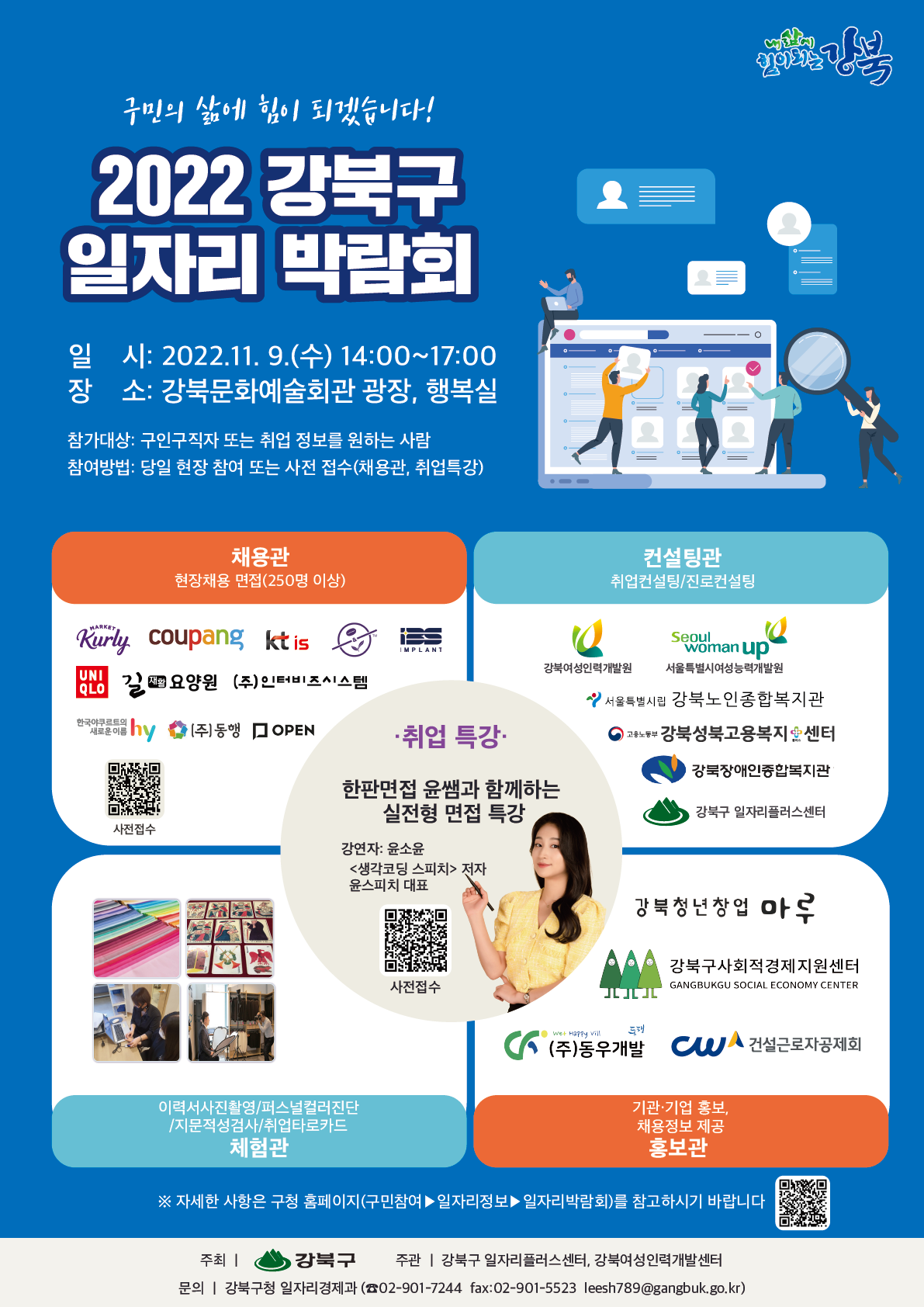 강북구일자리박람회_포스터.png