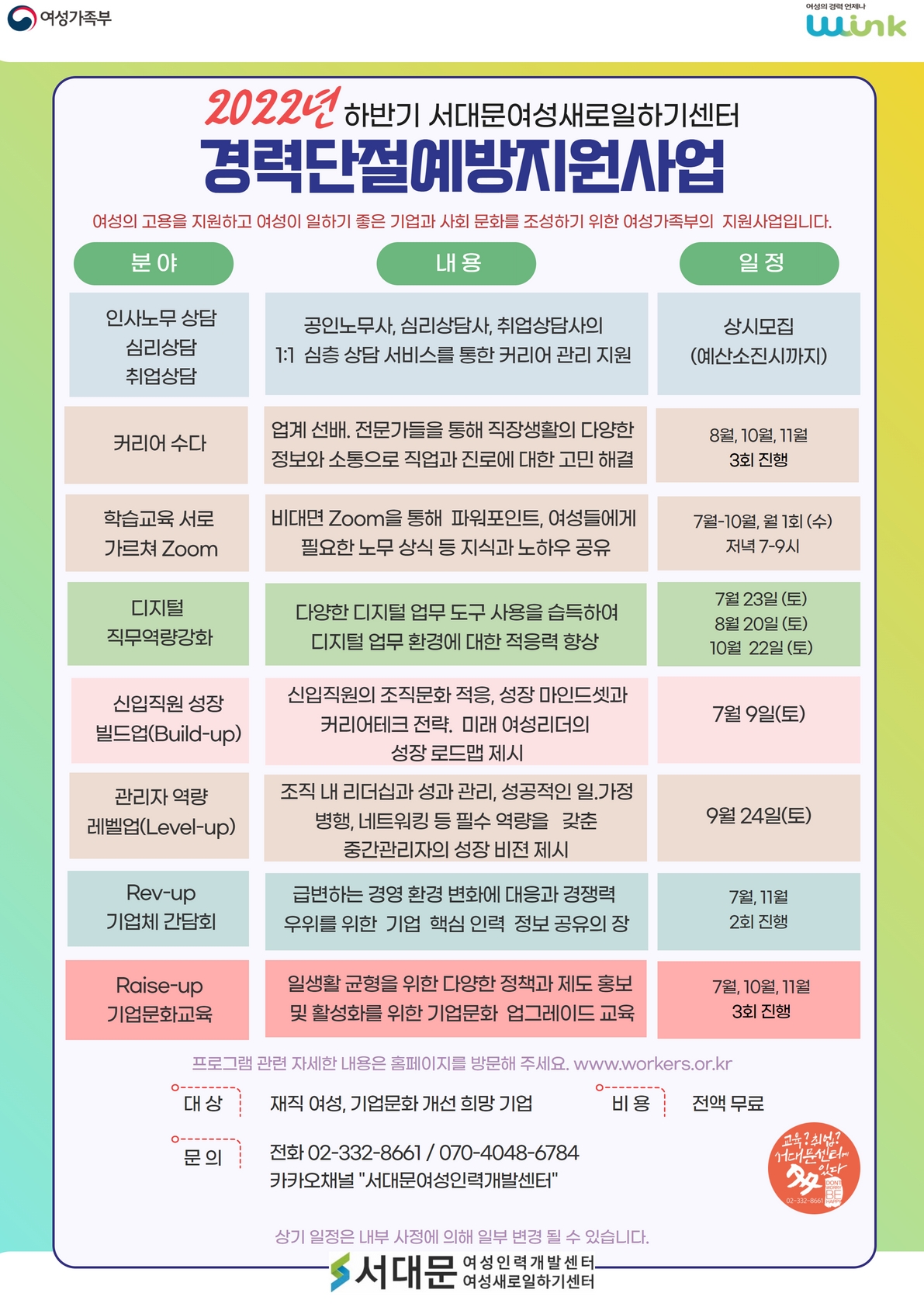 16_2_2022하반기_경단예방연간계획.jpg