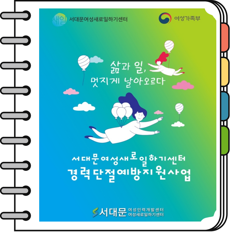 경단의날_경력단절예방지원사업 소개 1.png