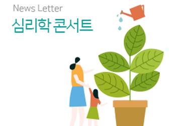 심리학 콘서트 '불쾌한 김 대리, 어떻게 대할까?' 