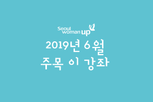 2019년 6월 대표과정 소개