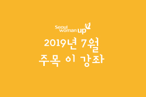 2019년 7월 대표과정 소개