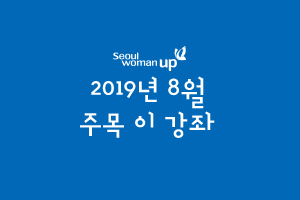 2019년 8월 대표과정 소개