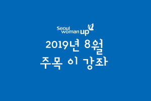 2019년 8월 대표과정 소개