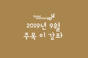 2019년 9월 대표과정 소개