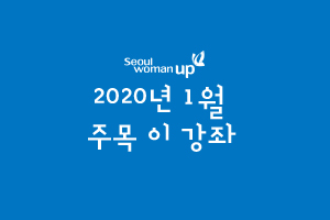 2020년 1월 대표과정 소개