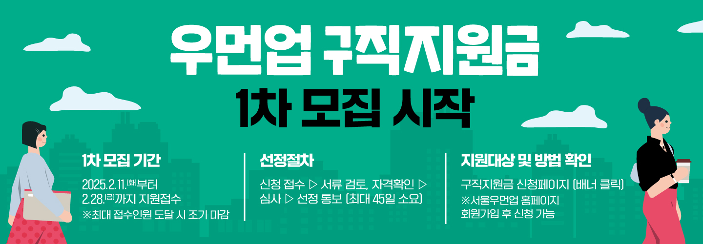 01_우먼업구직지원금1차모집시작_0207_720_250.jpg