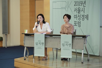 2019 서울시 여성경제 포럼