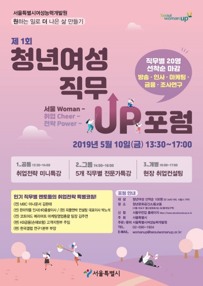 2019 제1회 청년여성 직무업(UP) 포럼 현장속으로!!!