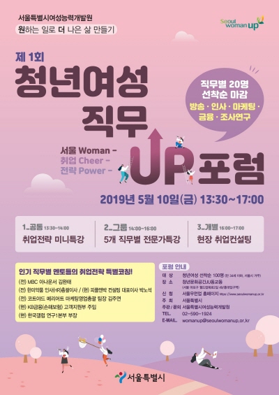 2019 제1회 청년여성 직무업(UP) 포럼 현장속으로!!!