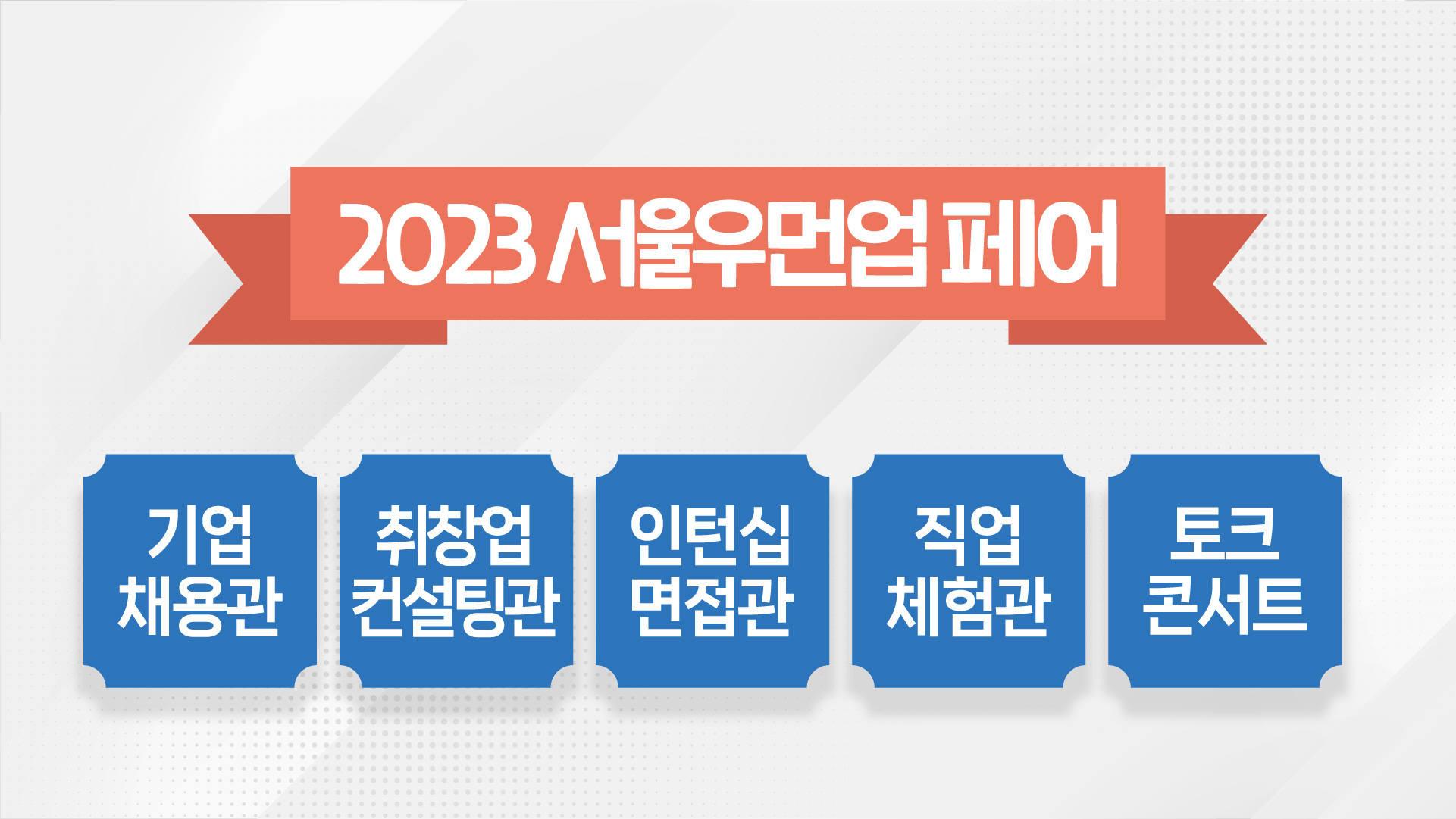 230523_서울우먼업페어 카드뉴스-3.png