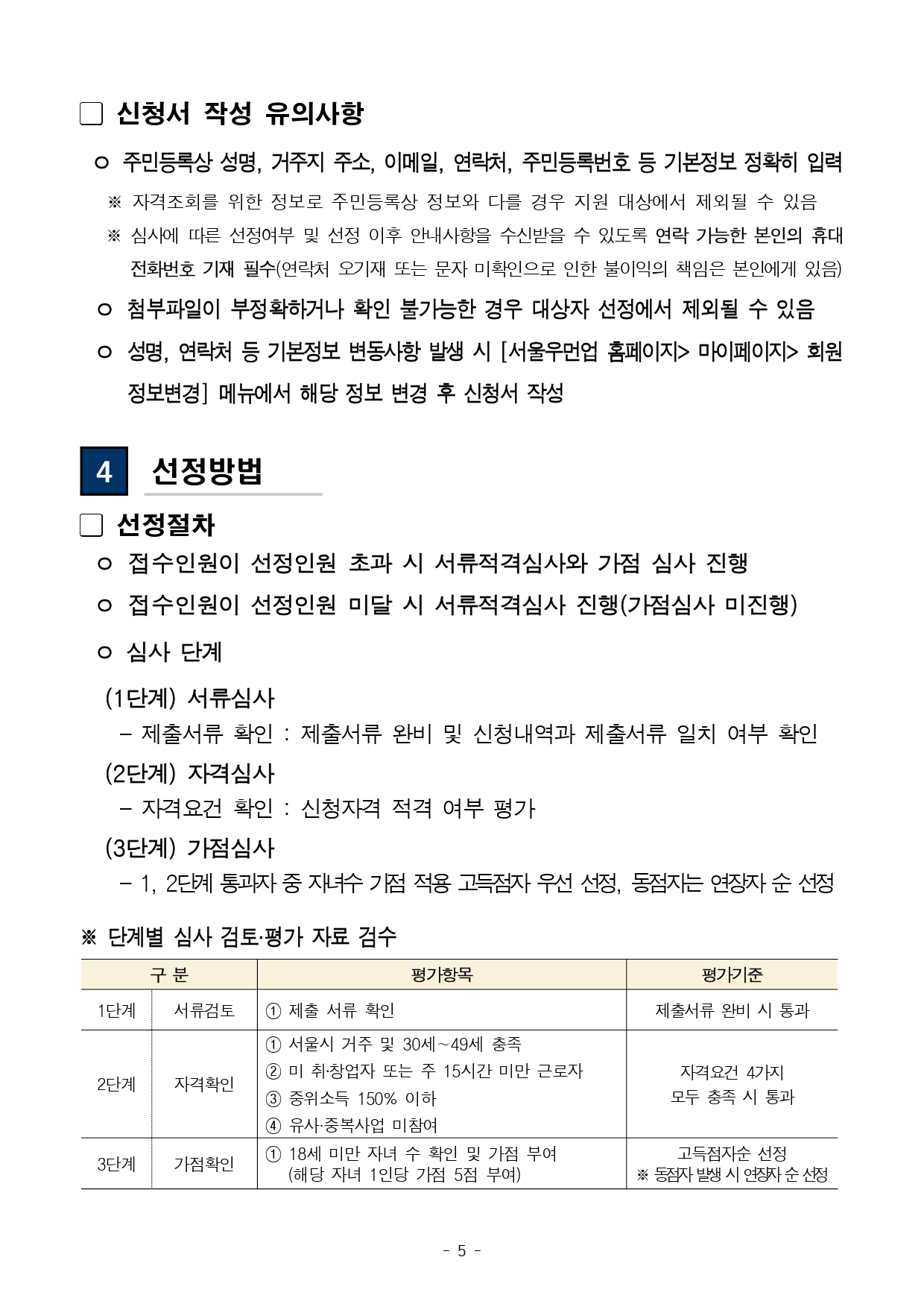 2025년 서울우먼업 구직지원금 지원 대상자 3차 모집 공고_page-0005